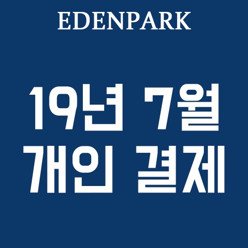 김하영님의 요청하신상품 (190719)